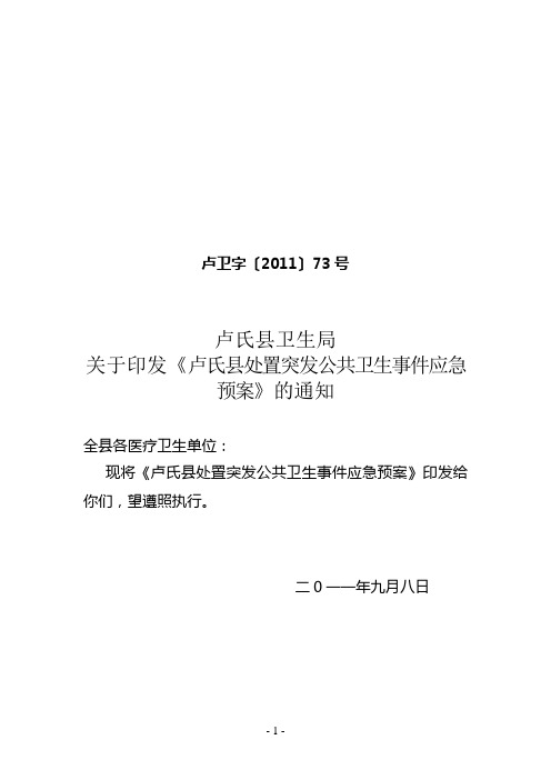 突发公共卫生事件应急处置定稿