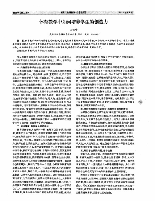 体育教学中如何培养学生的创造力