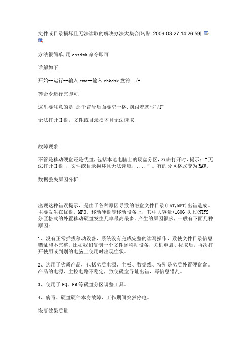0x80070571错误及磁盘结构损坏无法读取的修复方法