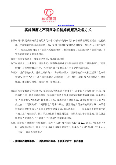 婆媳问题之不同国家的婆媳问题及处理方式