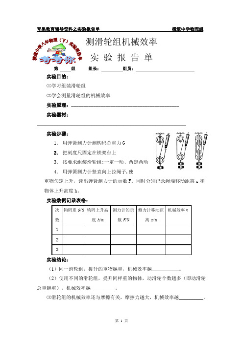 八年物理下实验报告单---测滑轮组的机械效率