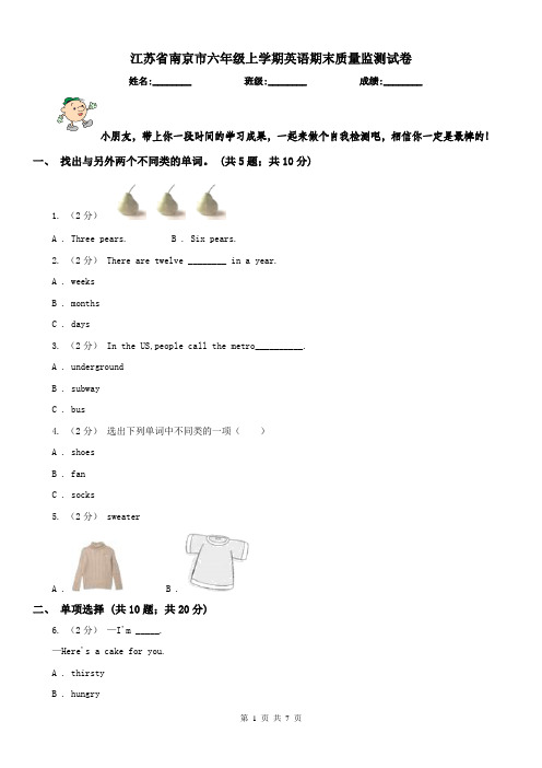 江苏省南京市六年级上学期英语期末质量监测试卷