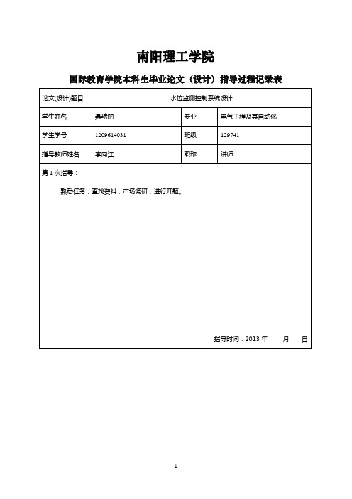 指导过程记录表模板
