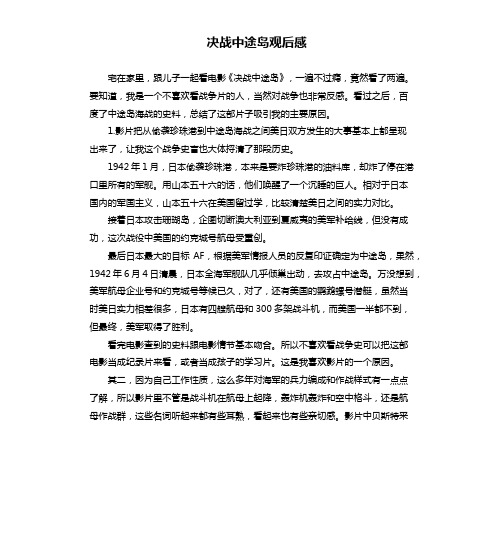 决战中途岛观后感