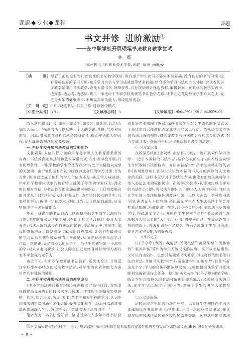 书文并修 进阶激励——在中职学校开展硬笔书法教育教学尝试