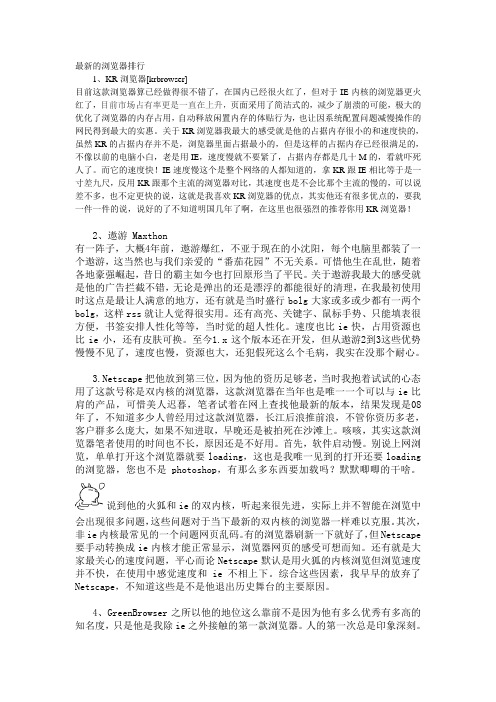 最新的浏览器排行