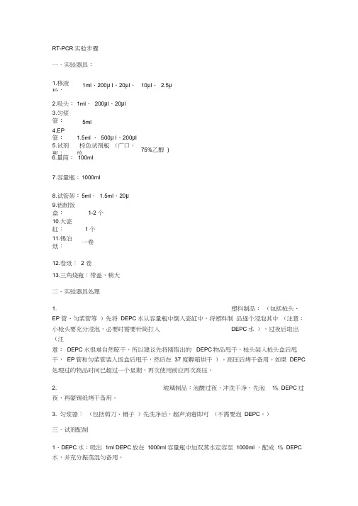 RT-PCR的具体步骤