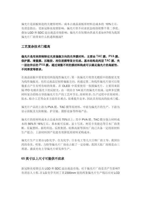 液晶面板之偏光片