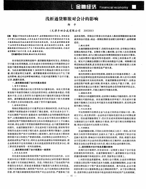 浅析通货膨胀对会计的影响