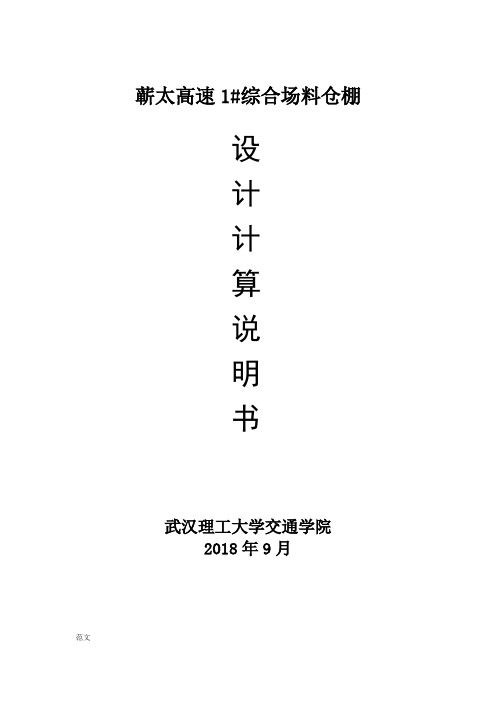 钢筋棚设计计算书