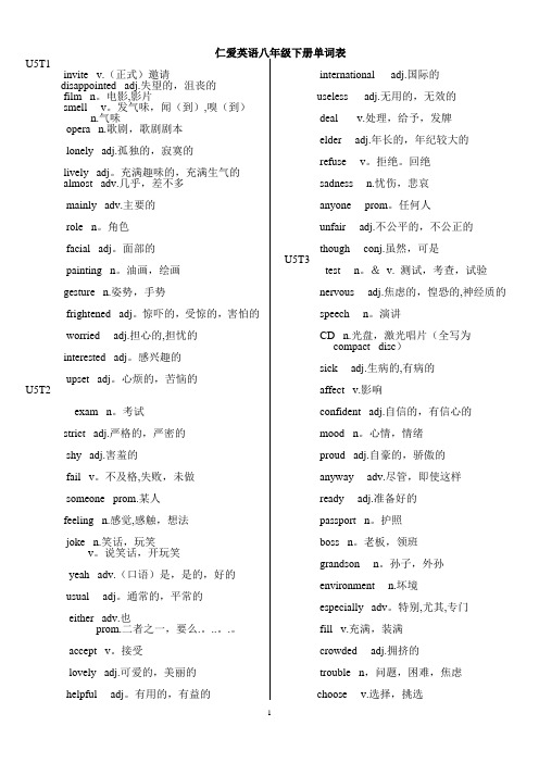 仁爱英语八年级下册(U5-U8)单词表标准版