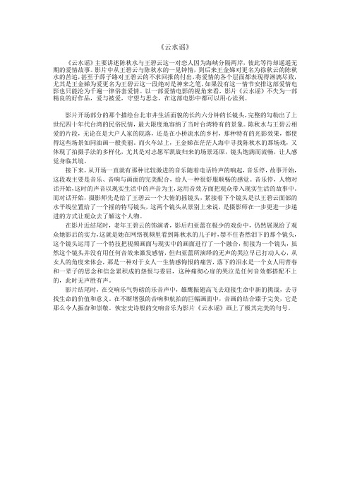 《云水谣》影评