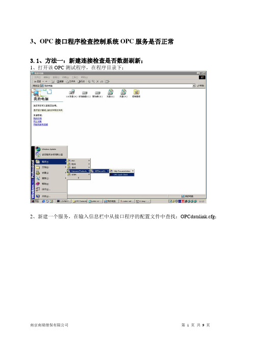 OPC通讯测试方法