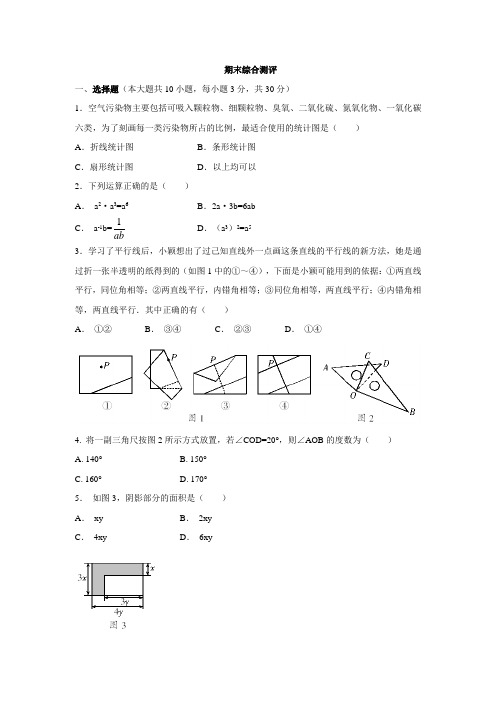 鲁教版(五四制)六年级下册数学检测题：期末综合测评