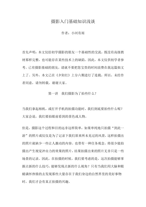 摄影入门基础知识浅谈