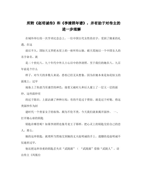 所附《赵明诚传》和《李清照年谱》,并有助于对传主的进一步理解