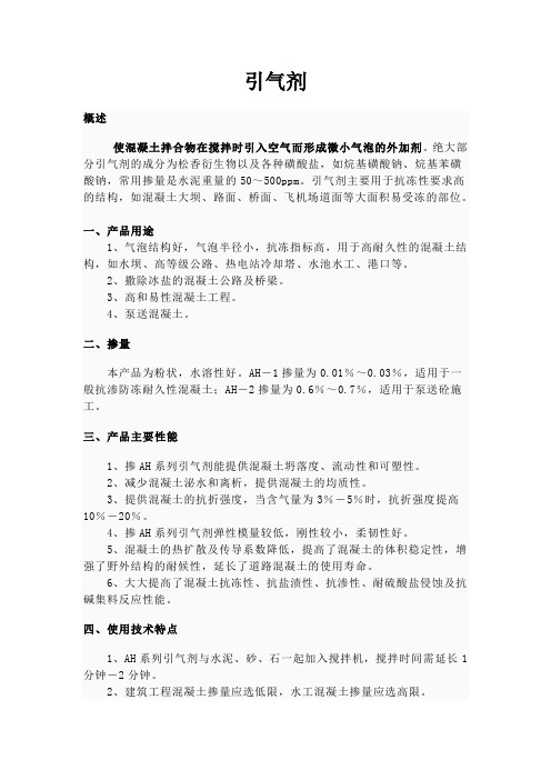 引气剂