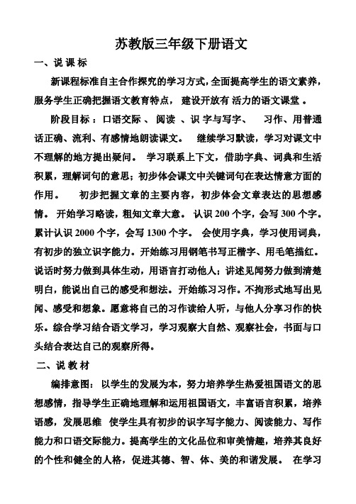 研课标说教材