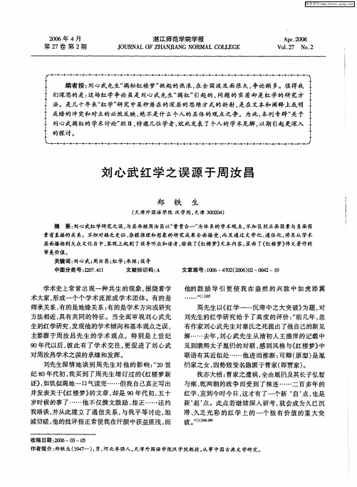 刘心武红学之误源于周汝昌