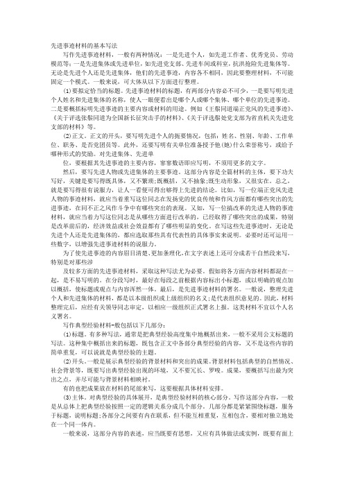 先进个人事迹材料开头怎么写