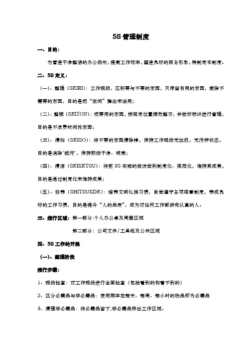 公司办公室5s管理
