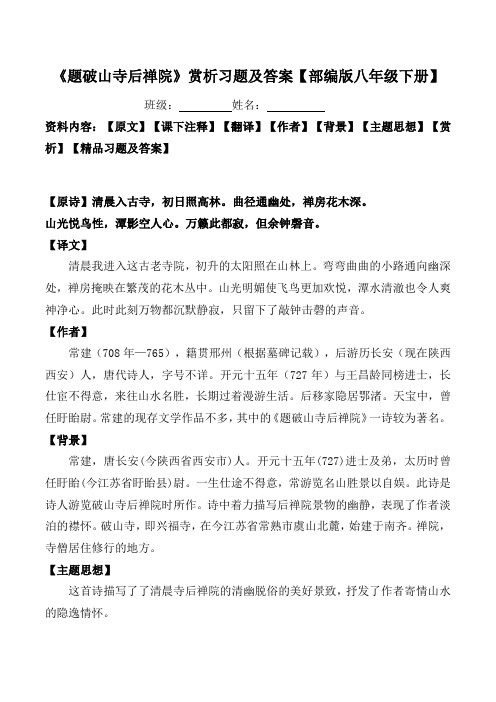 《题破山寺后禅院》赏析习题及答案
