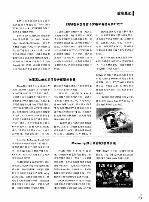 Microchip推出高密度8位单片机