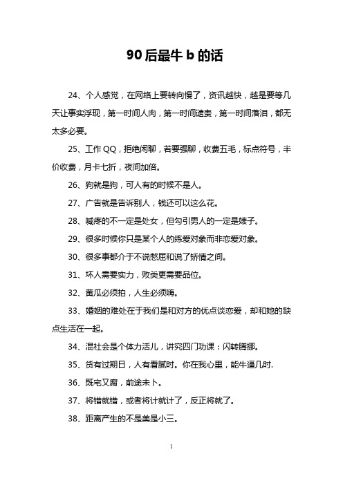 90后最牛b的话