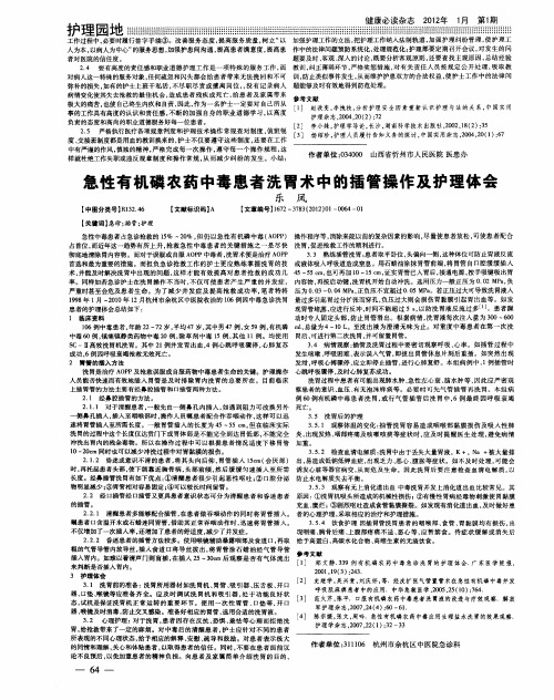 急性有机磷农药中毒患者洗胃术中的插管操作及护理体会