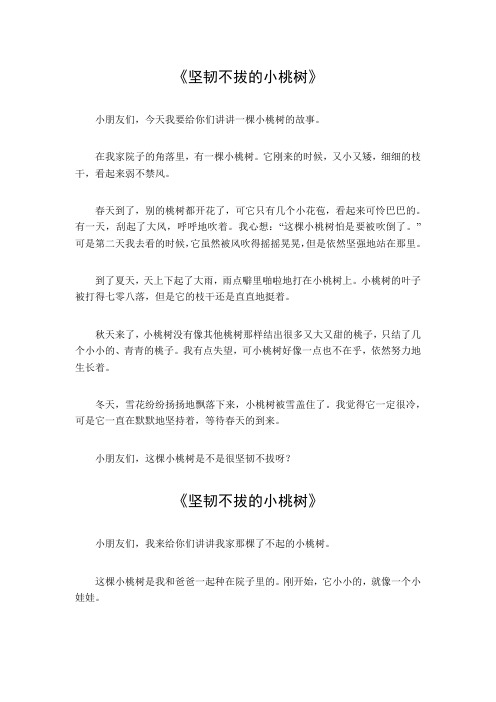 什么的小桃树600字作文
