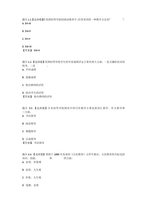 国开电大比较初等教育阶段性测验三参考答案