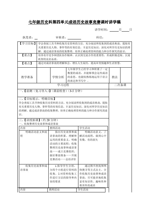 成语历史故事竞赛
