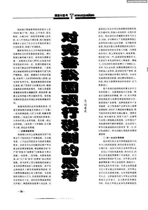 对完善我国现行税制的思考