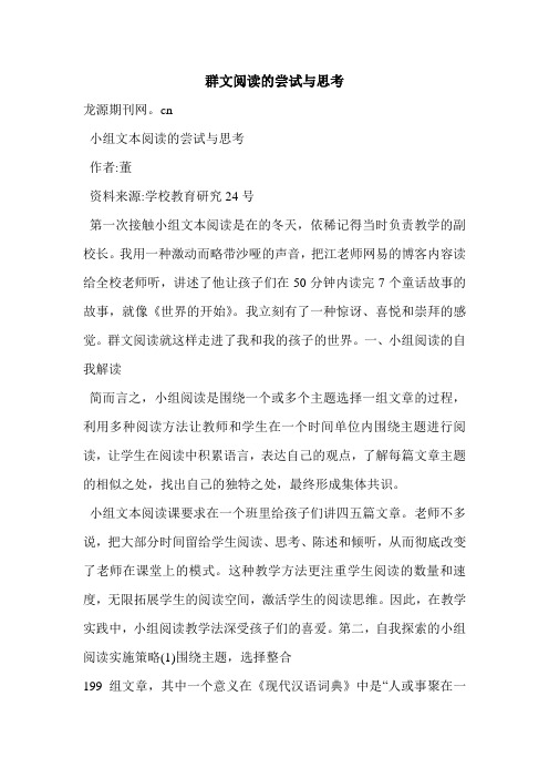 群文阅读的尝试与思考