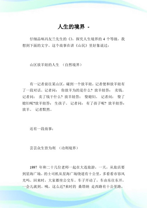 人生的境界_3.doc