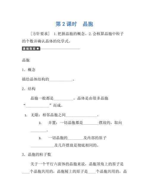 2021年高中化学 3.1.2 晶胞课时作业 新人教版选修3