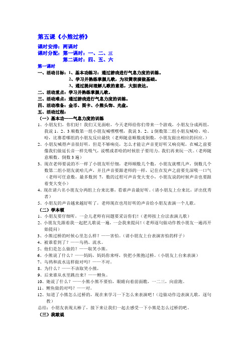 口才教案第五册 5第五课小熊过桥