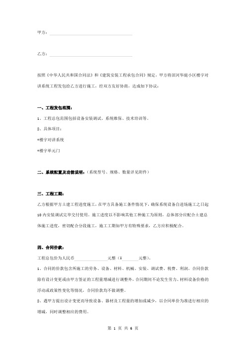 智能化楼宇对讲系统工程承包合同协议书范本