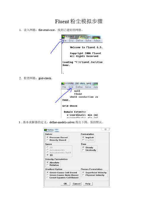 fluent模拟过程