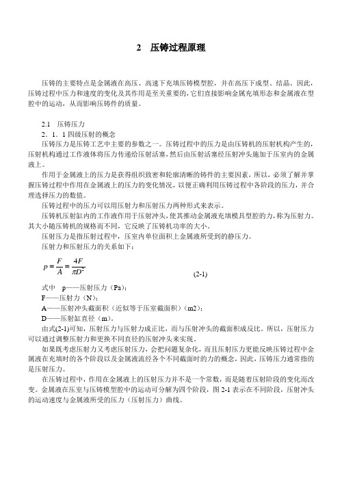 2 压铸过程原理-32(1)