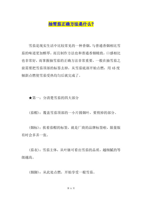 抽雪茄正确方法是什么-