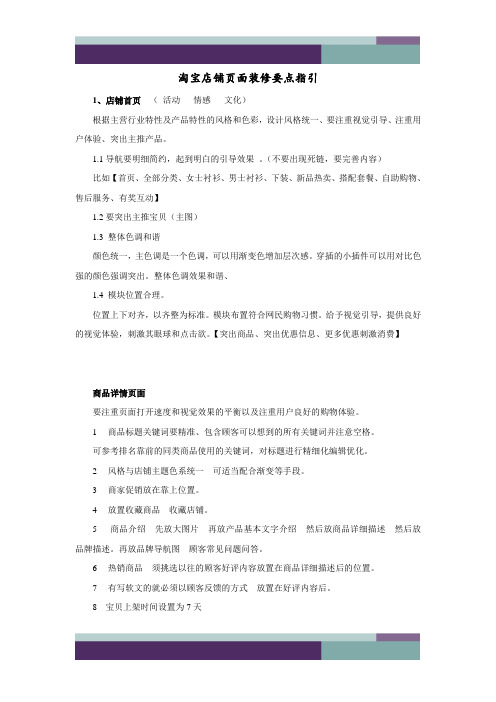 精品文档淘宝店铺页面装修要点指引