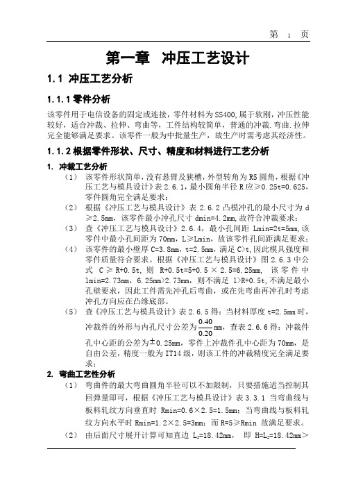 模具毕业设计51铰链卷圆模具设计
