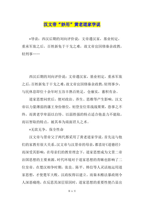 汉文帝“妙用”黄老道家学说