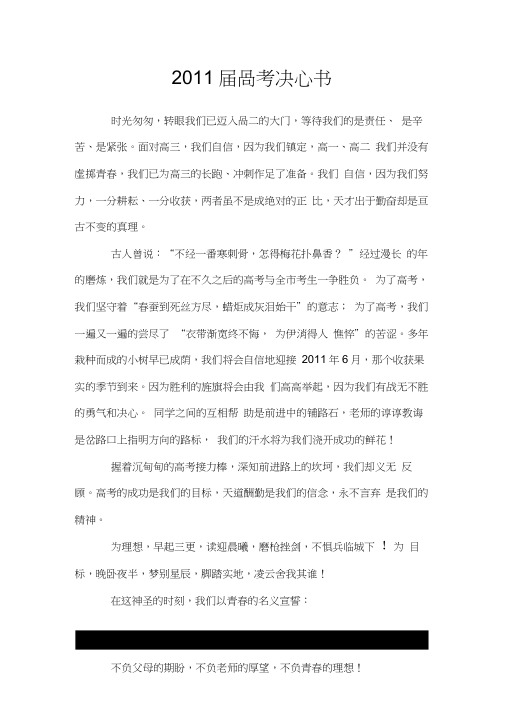 2011届高考决心书.doc