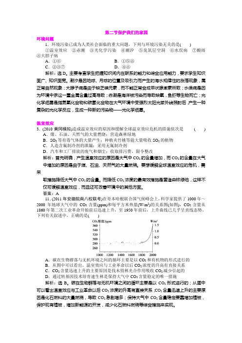 二节保护我们的家园