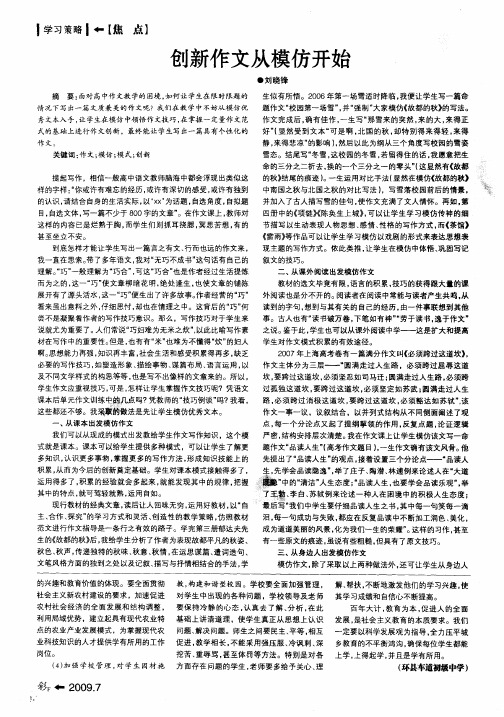 创新作文从模仿开始
