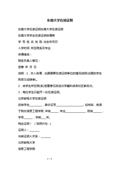 东南大学在读证明