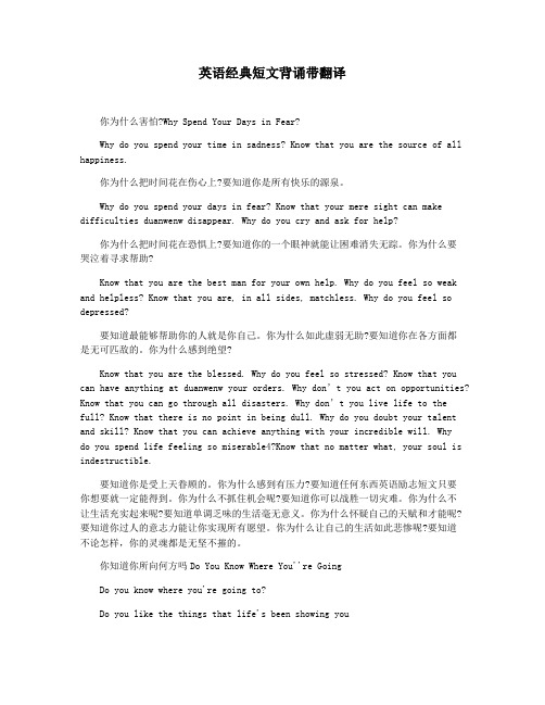 英语经典短文背诵带翻译