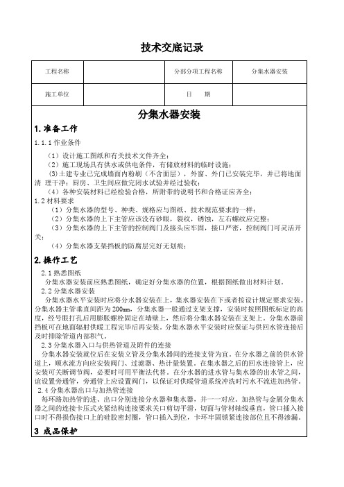 分集水器安装技术交底